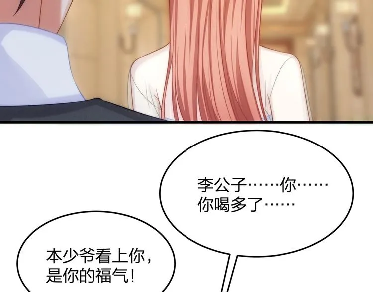 第14话 霸道的保护！ 第96页