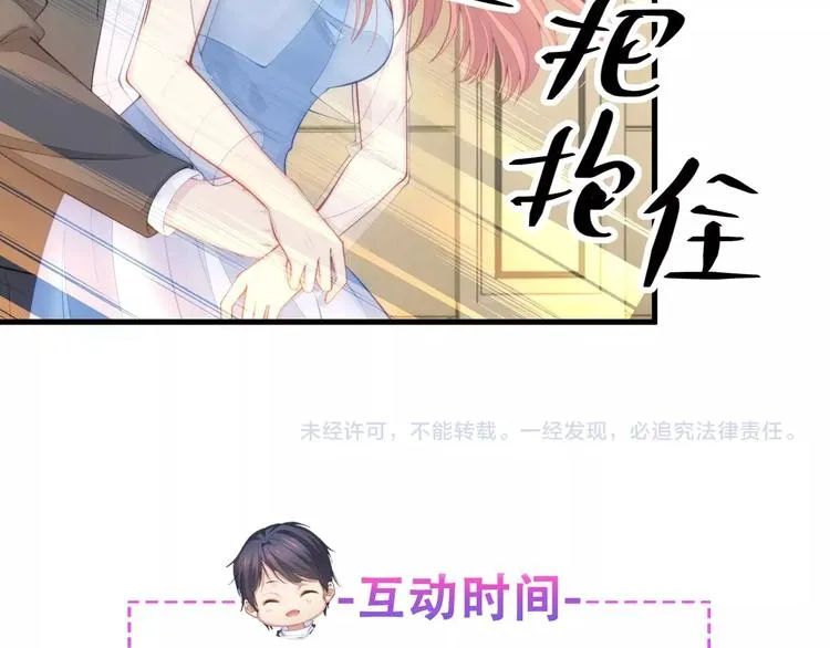 第14话 霸道的保护！ 第98页