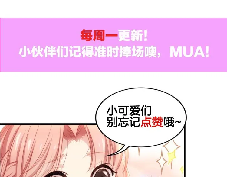 第14话 霸道的保护！ 第100页