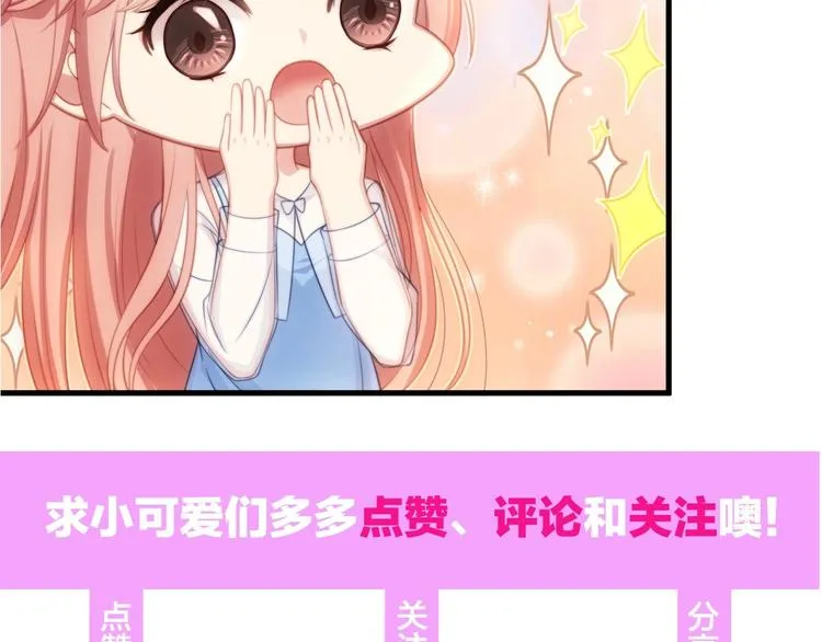 第14话 霸道的保护！ 第101页
