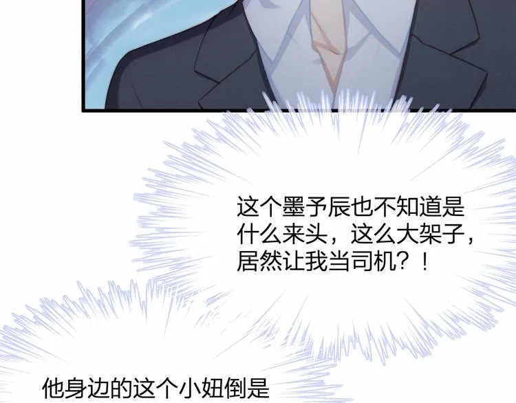 第15话 敢欺负我的女人？！ 第30页