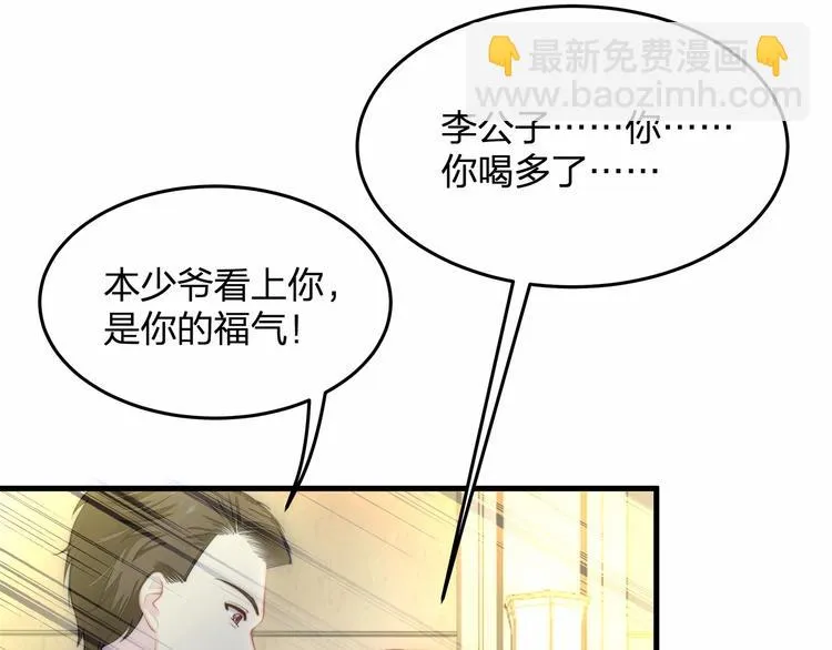 第15话 敢欺负我的女人？！ 第61页