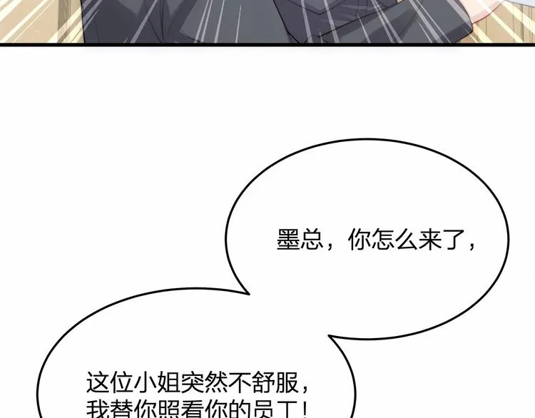 第15话 敢欺负我的女人？！ 第69页
