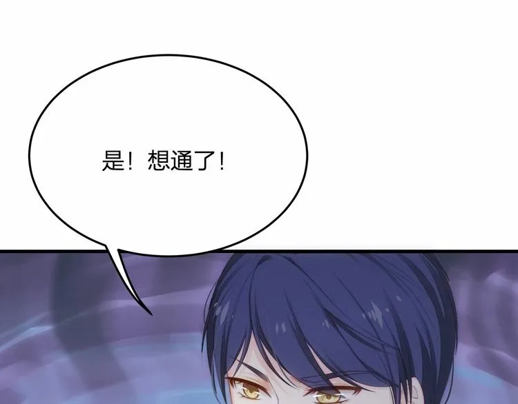 第15话 敢欺负我的女人？！ 第80页