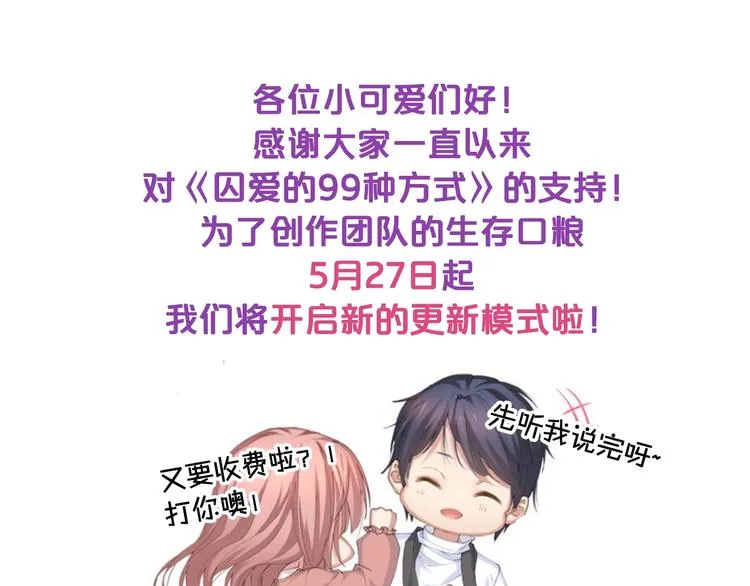 第15话 敢欺负我的女人？！ 第92页