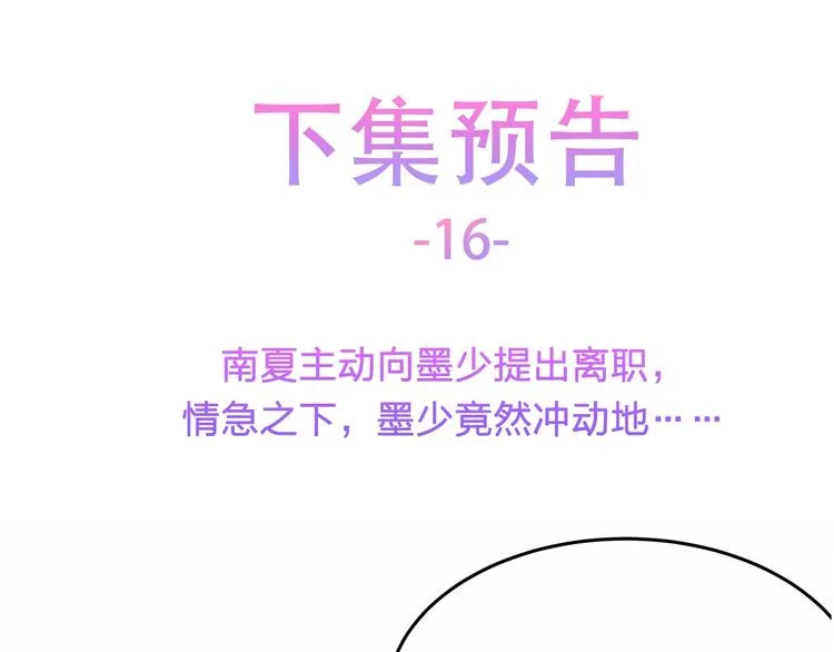 第15话 敢欺负我的女人？！ 第96页