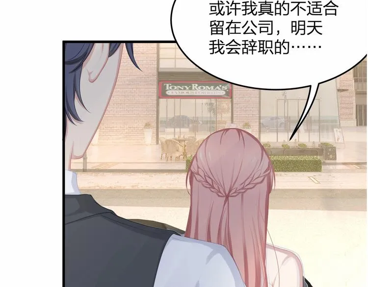第15话 敢欺负我的女人？！ 第97页