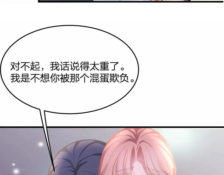第15话 敢欺负我的女人？！ 第98页