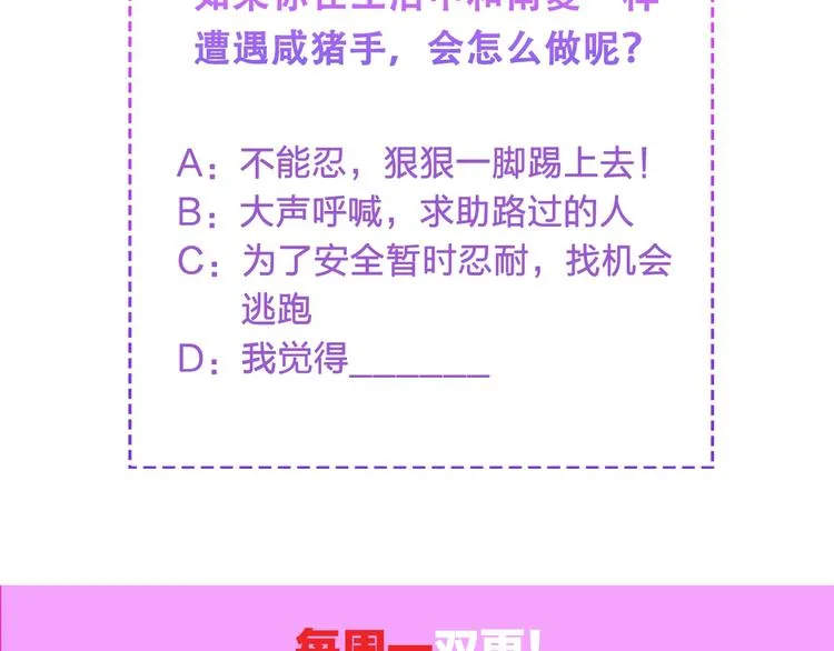 第15话 敢欺负我的女人？！ 第101页