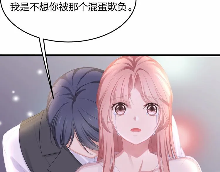 第16话 紧紧抱住她！ 第61页
