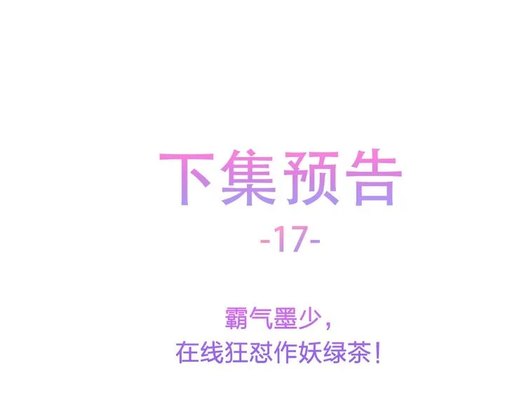 第16话 紧紧抱住她！ 第81页