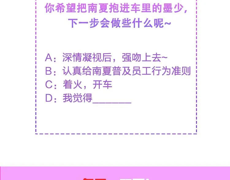 第16话 紧紧抱住她！ 第87页