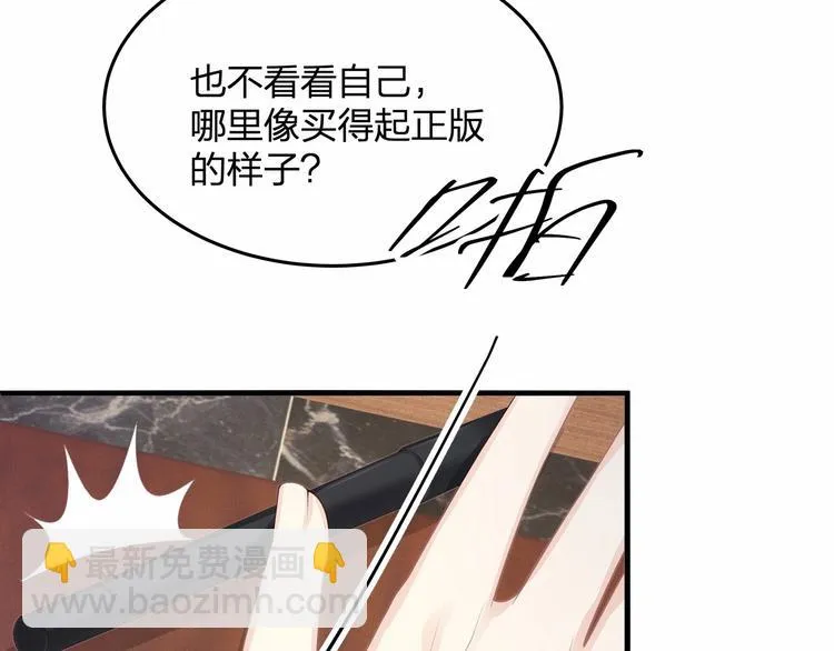 第17话 他出了车祸？！ 第76页