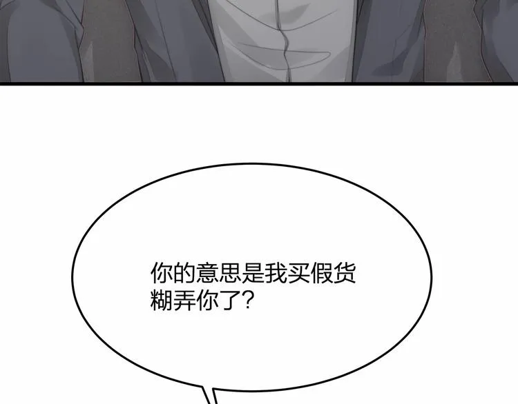 第17话 他出了车祸？！ 第80页