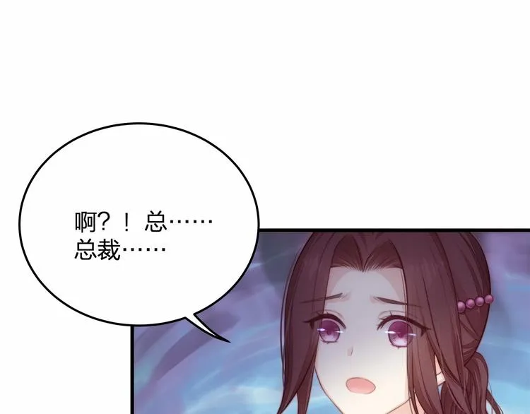 第17话 他出了车祸？！ 第82页
