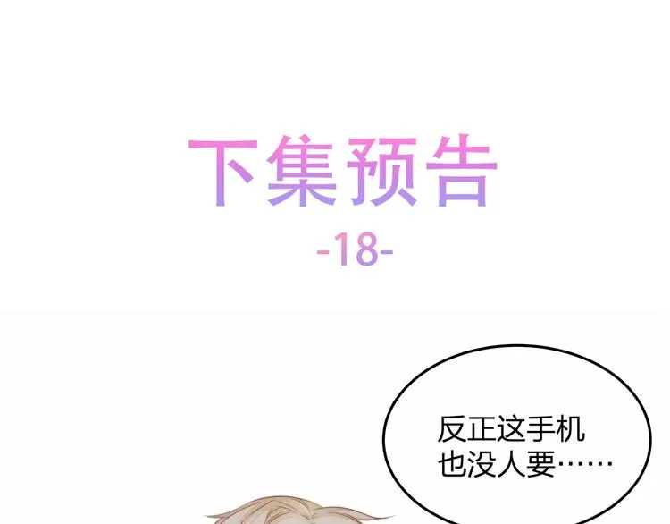 第17话 他出了车祸？！ 第96页