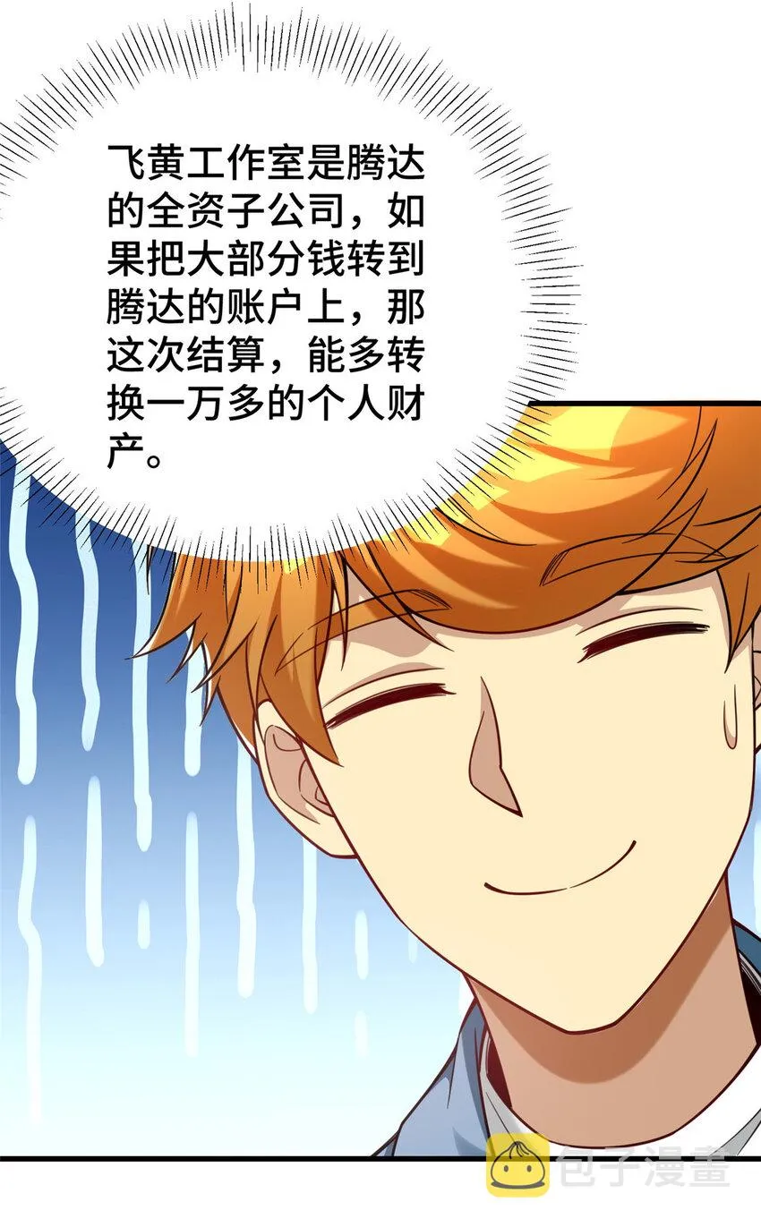 54 裴总的真实意图 第41页