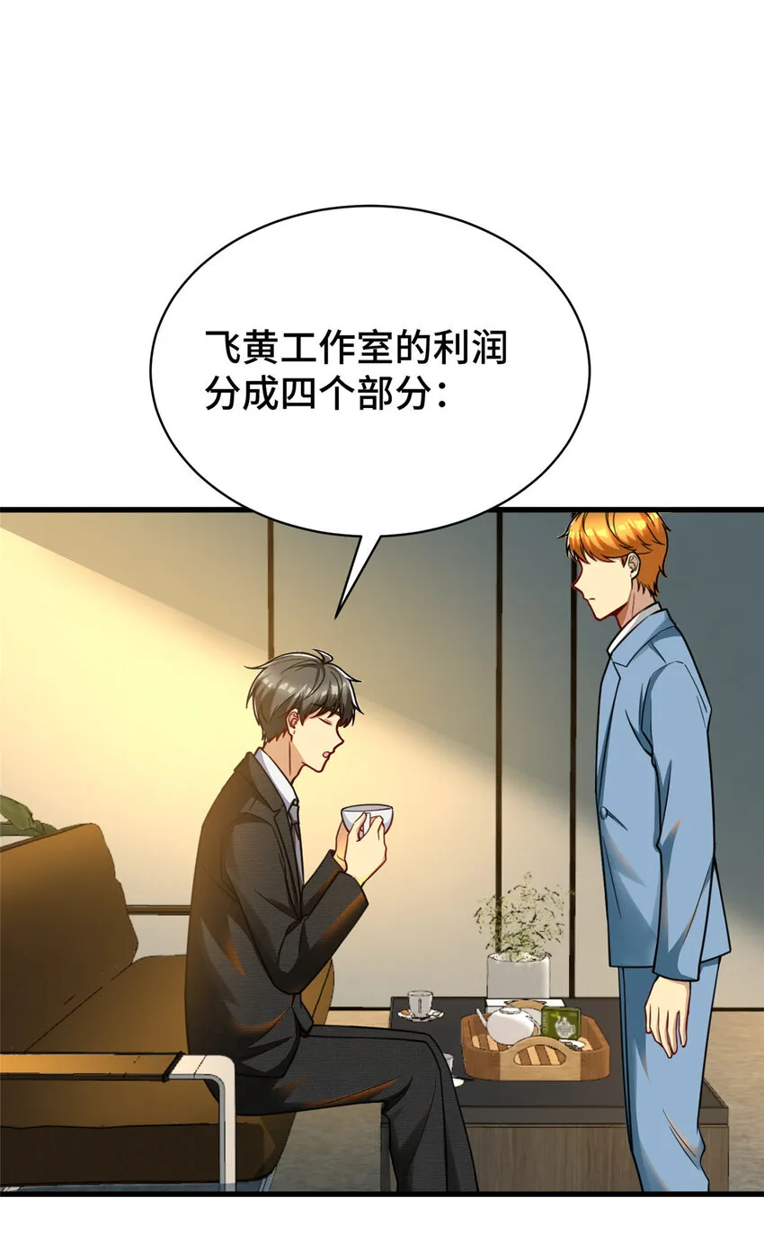 54 裴总的真实意图 第43页