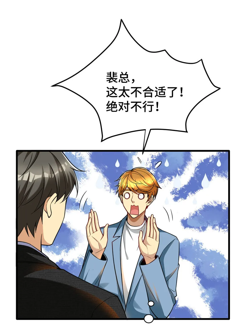 54 裴总的真实意图 第46页