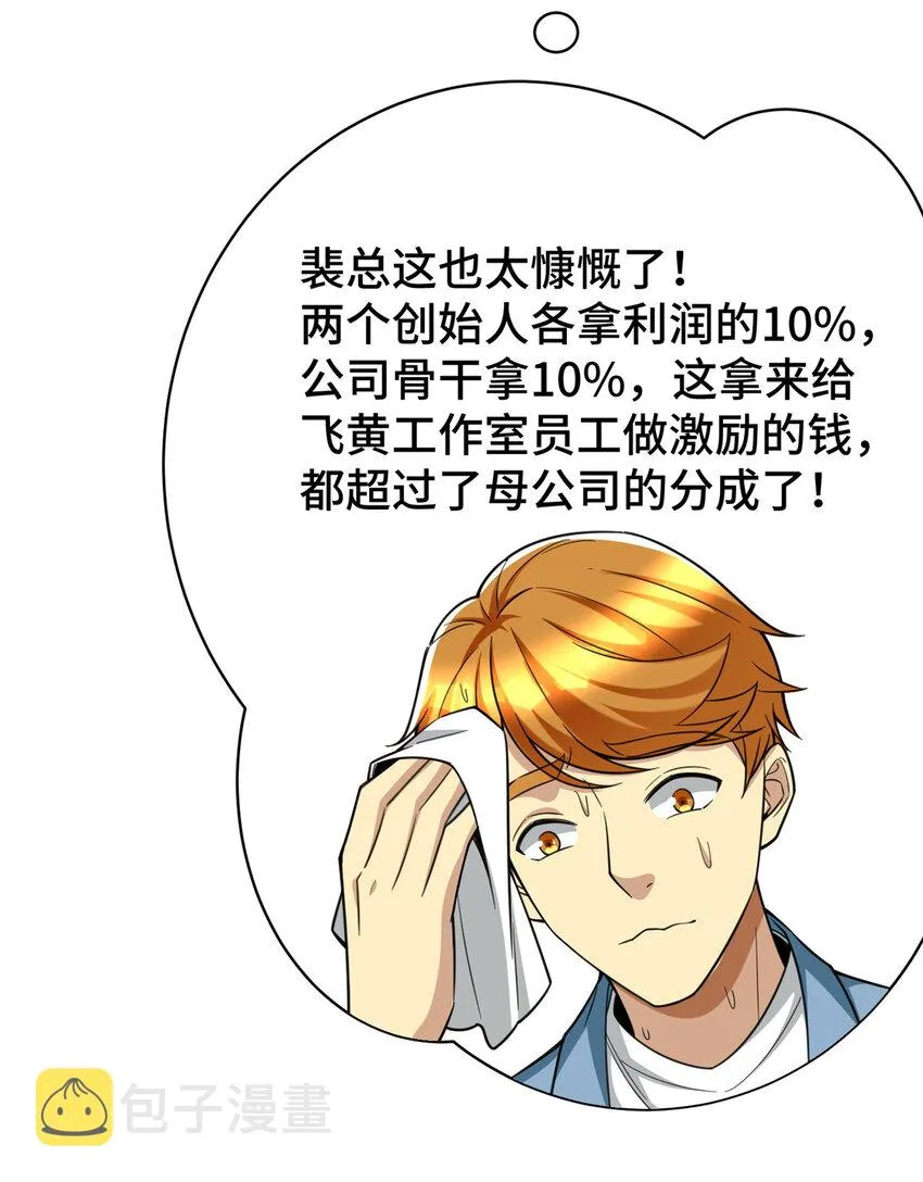 54 裴总的真实意图 第47页