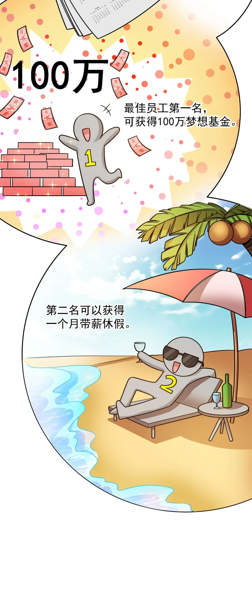60 直接收购？ 第14页