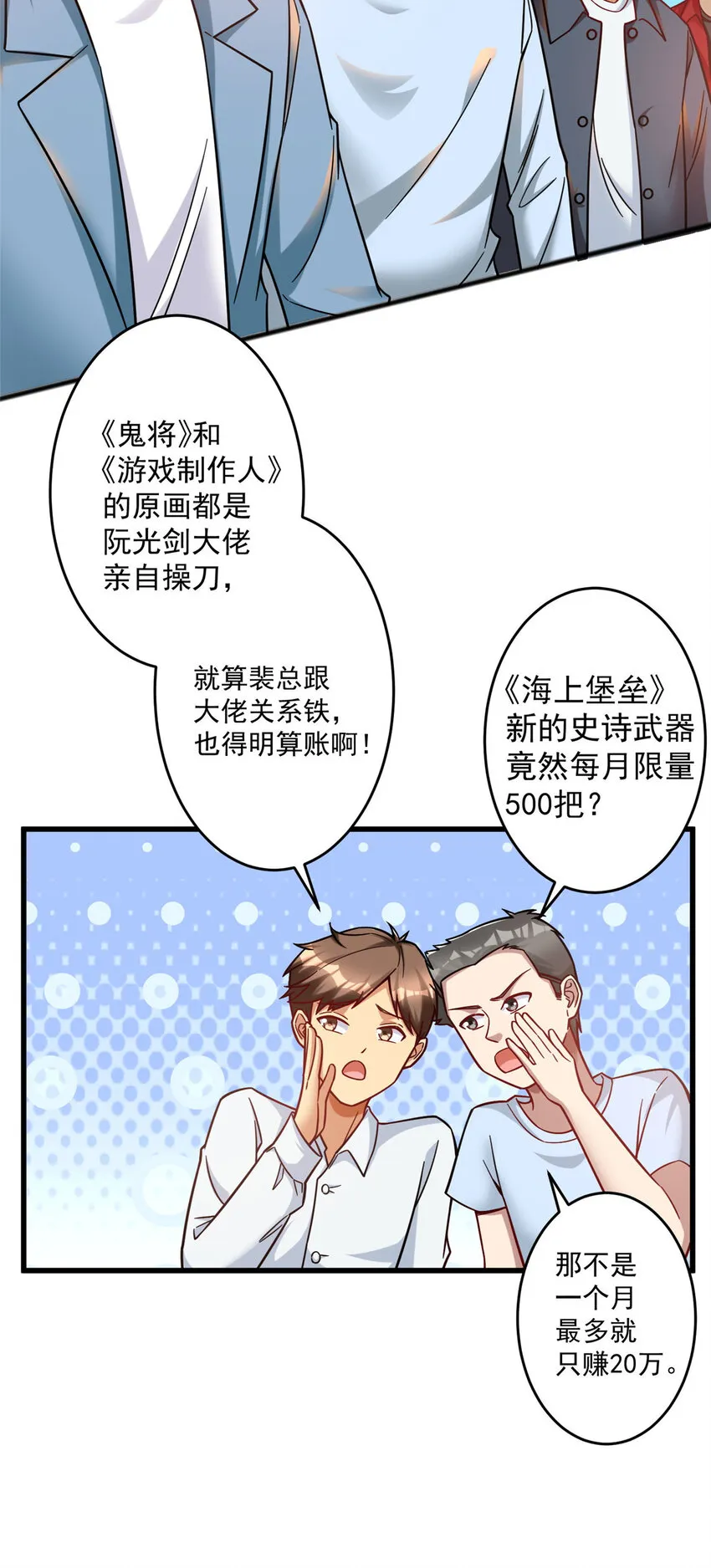 60 直接收购？ 第24页