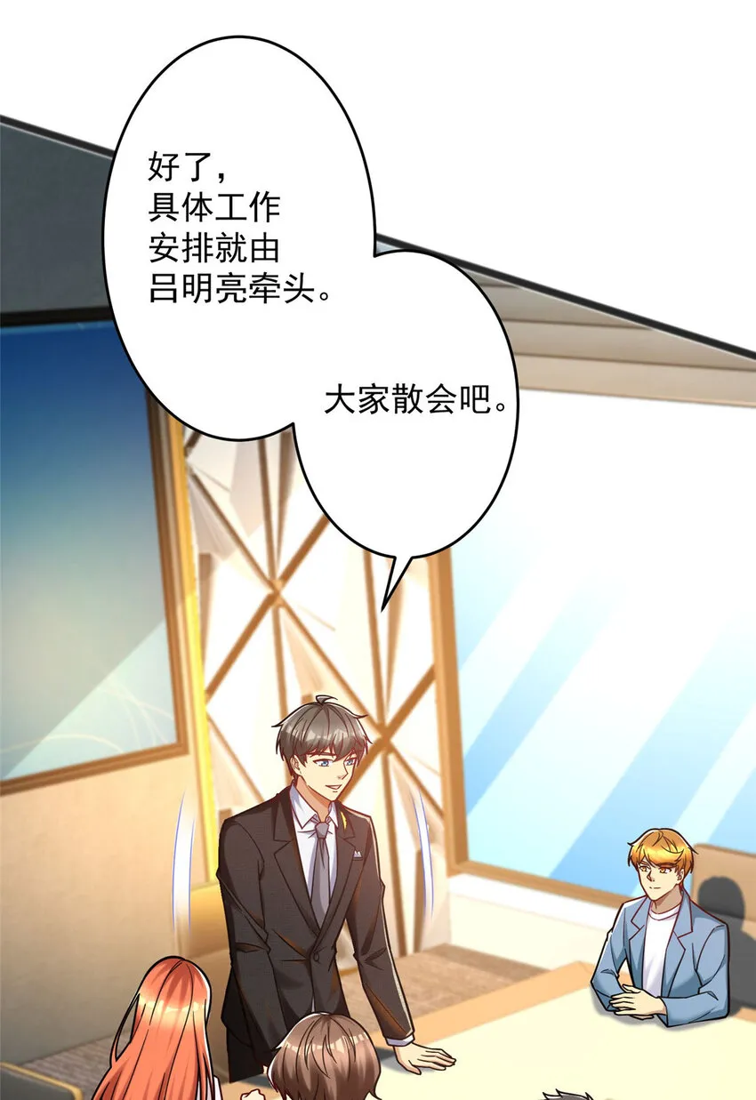 60 直接收购？ 第29页
