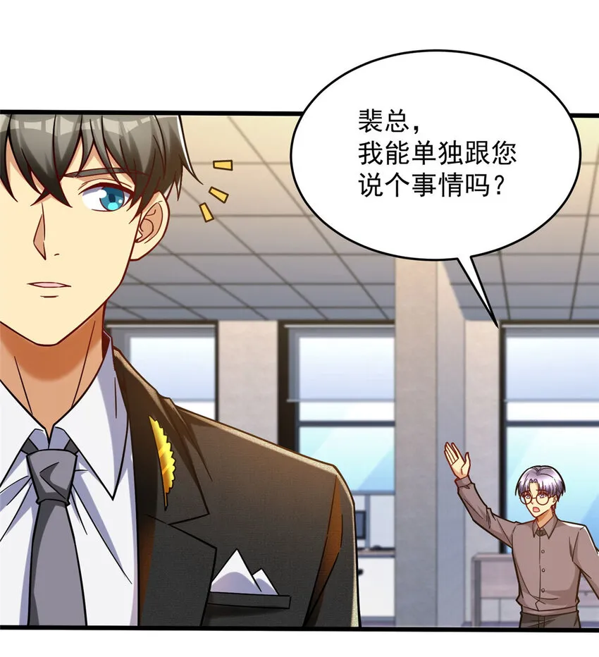 60 直接收购？ 第33页