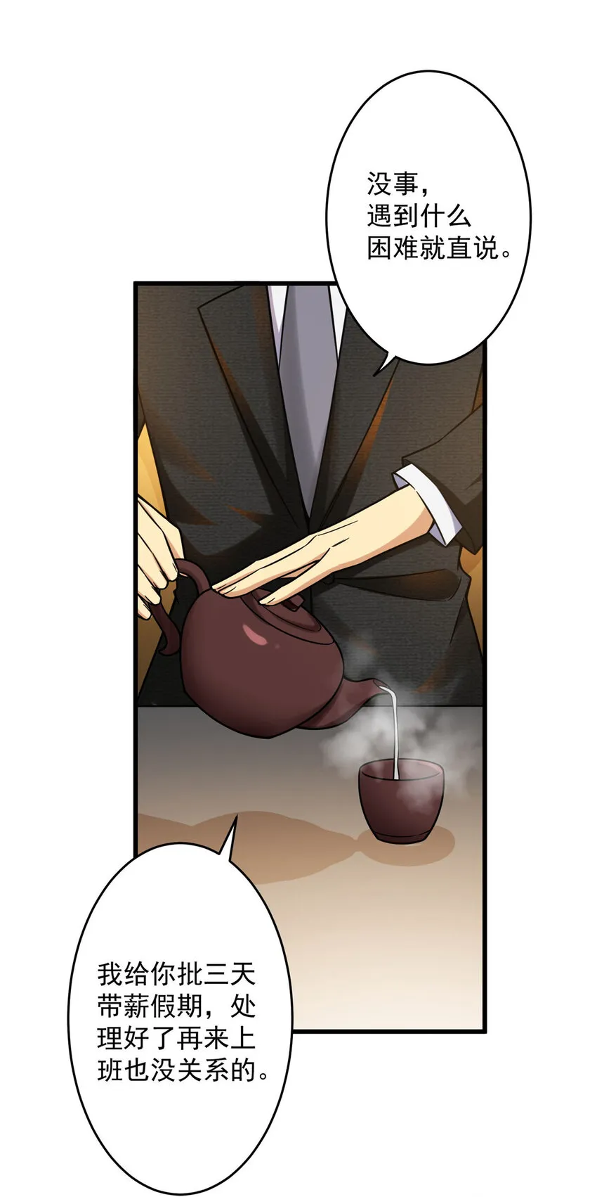 60 直接收购？ 第38页