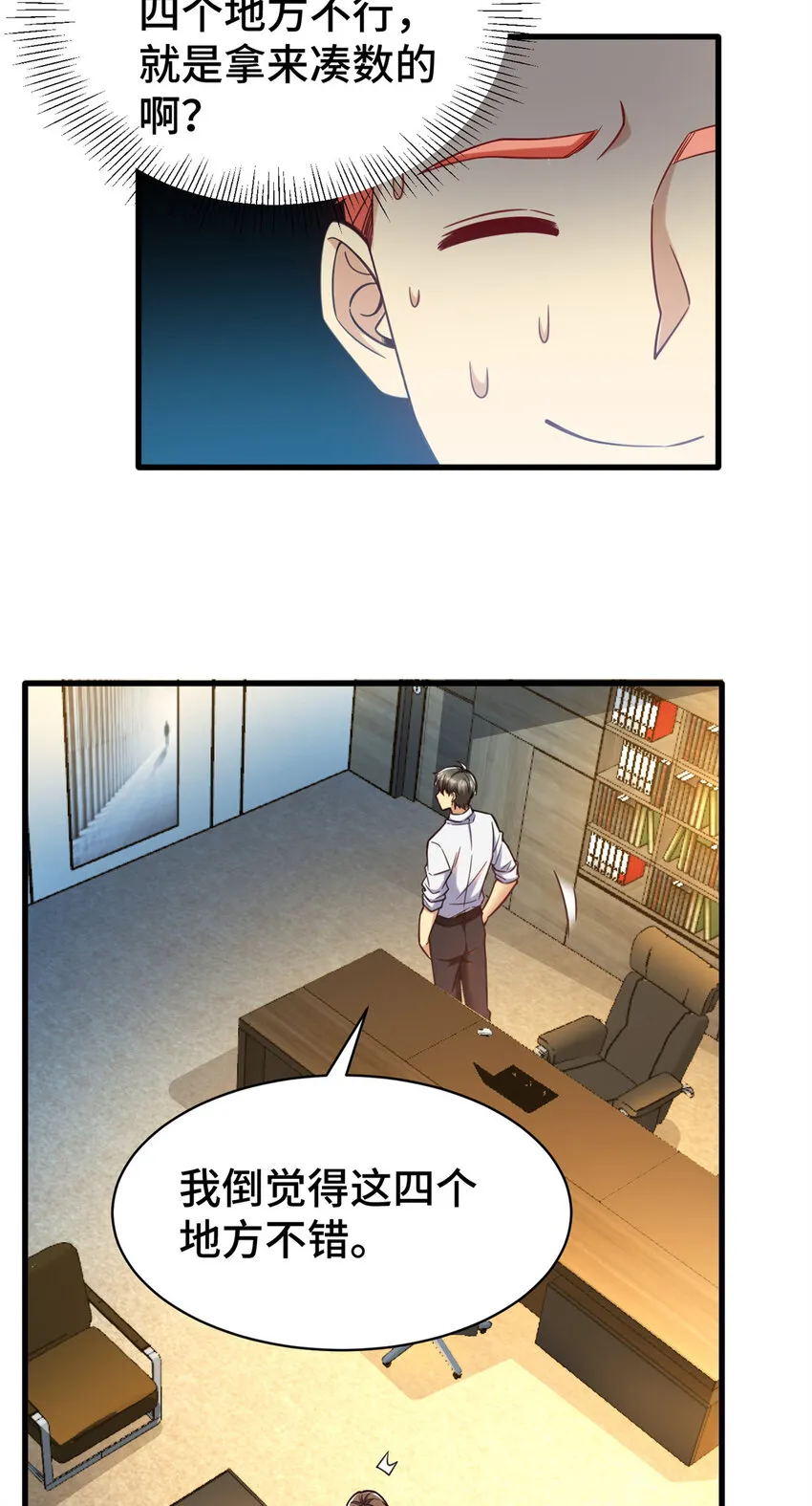 63 微服私访 第4页