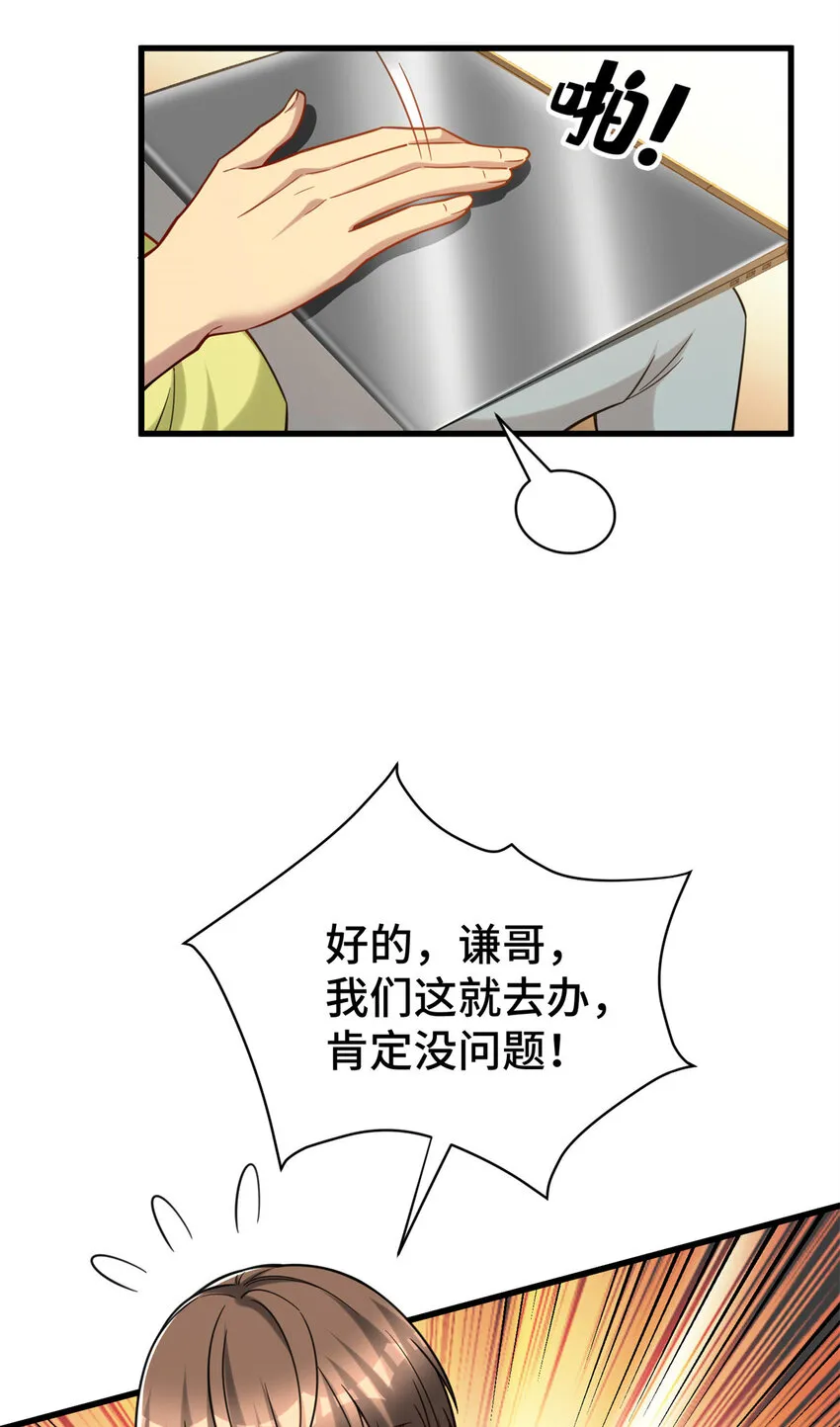63 微服私访 第16页