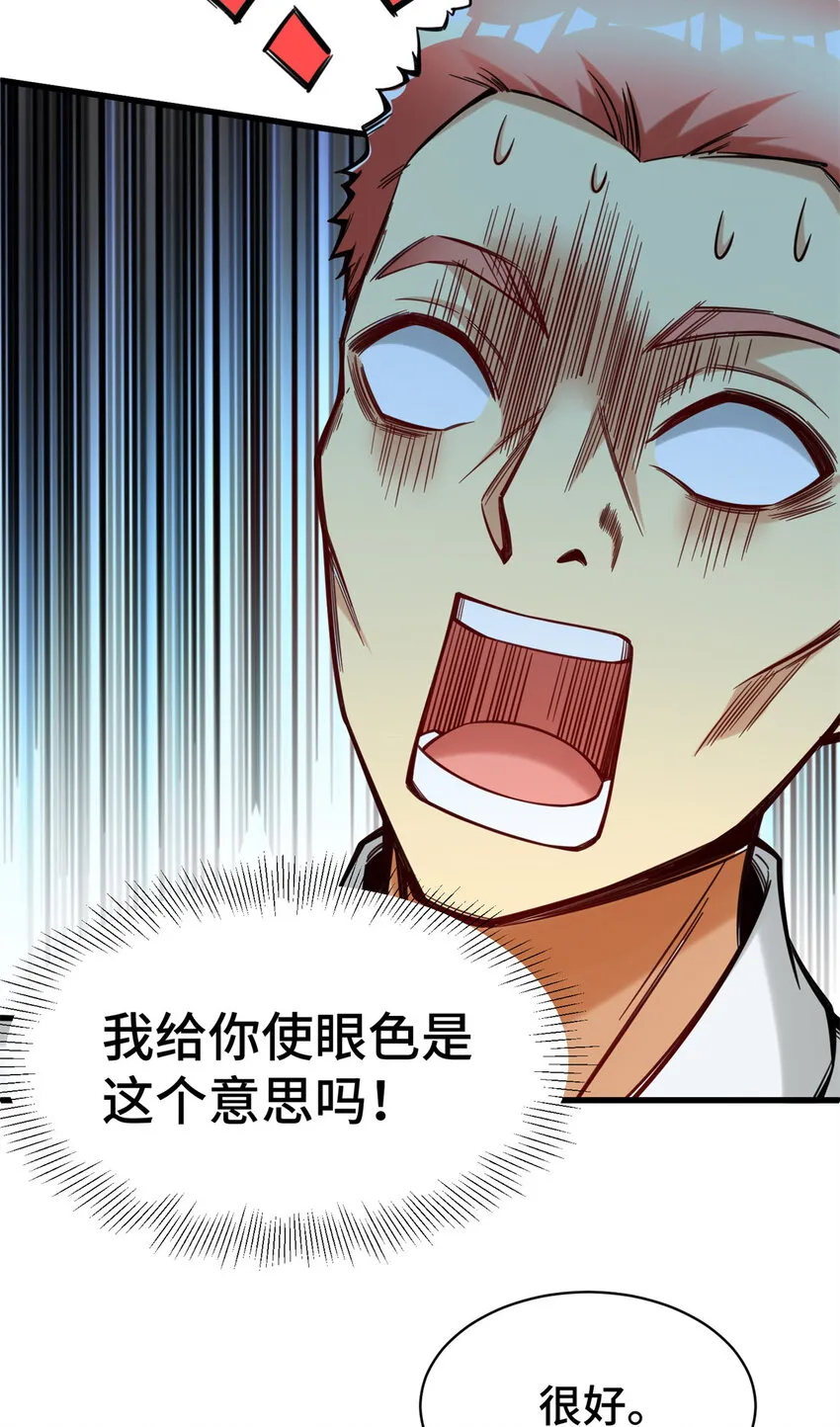 63 微服私访 第18页