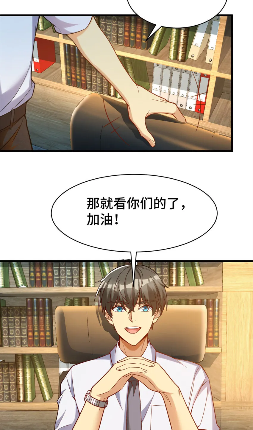 63 微服私访 第19页