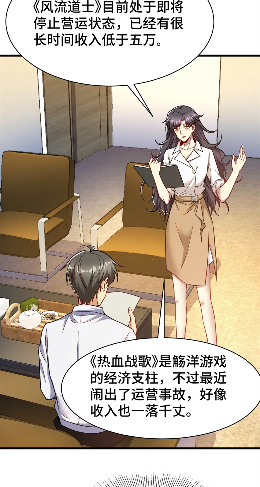 63 微服私访 第28页