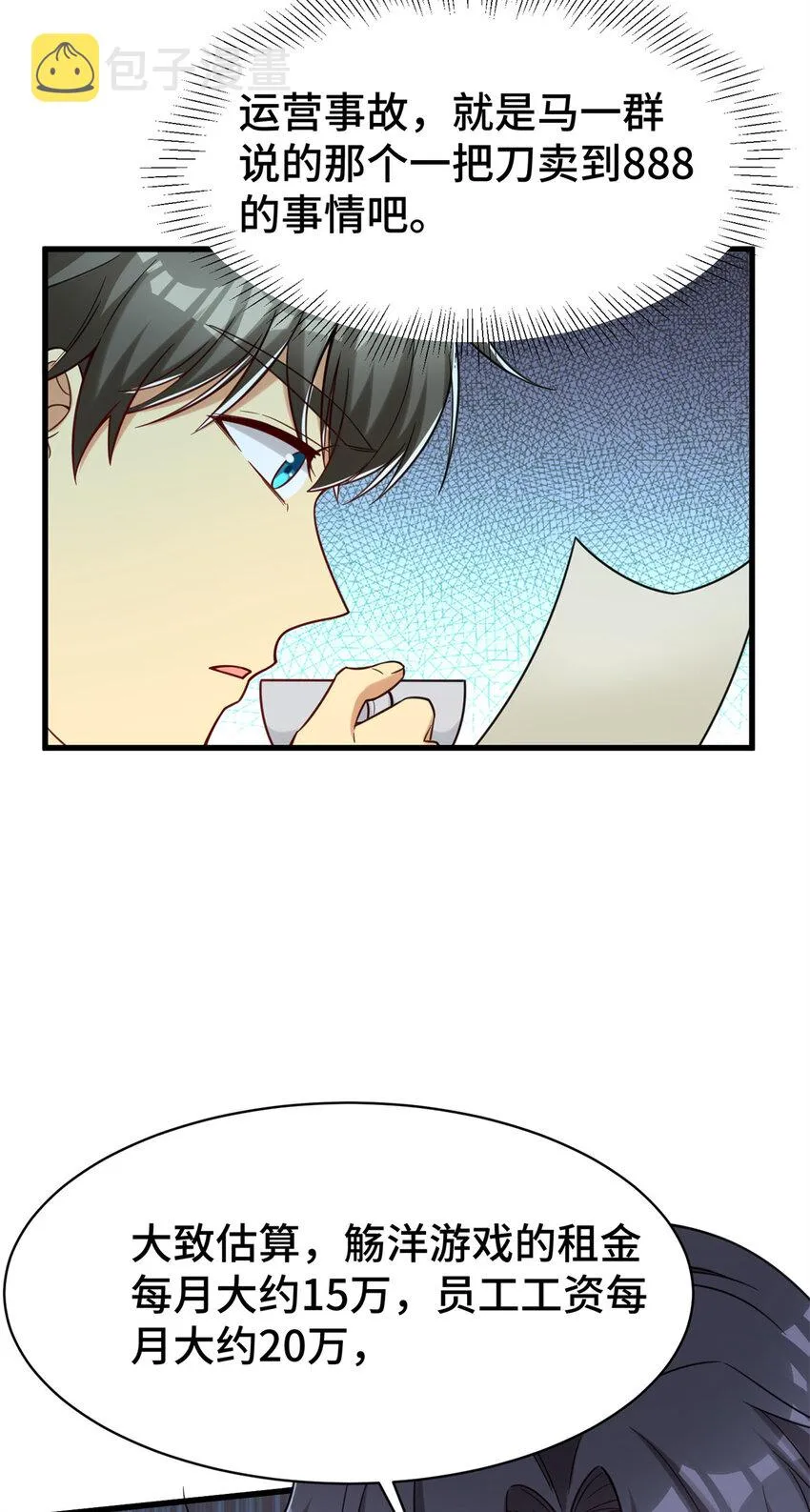 63 微服私访 第29页