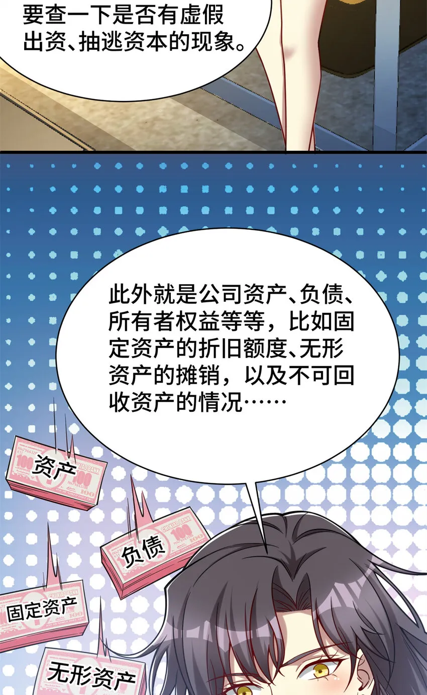63 微服私访 第33页