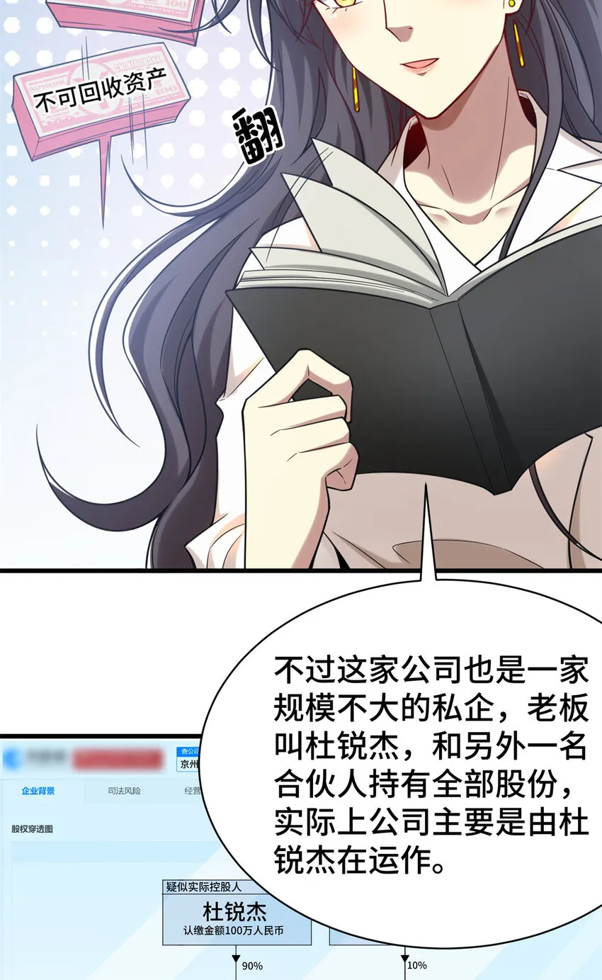 63 微服私访 第34页