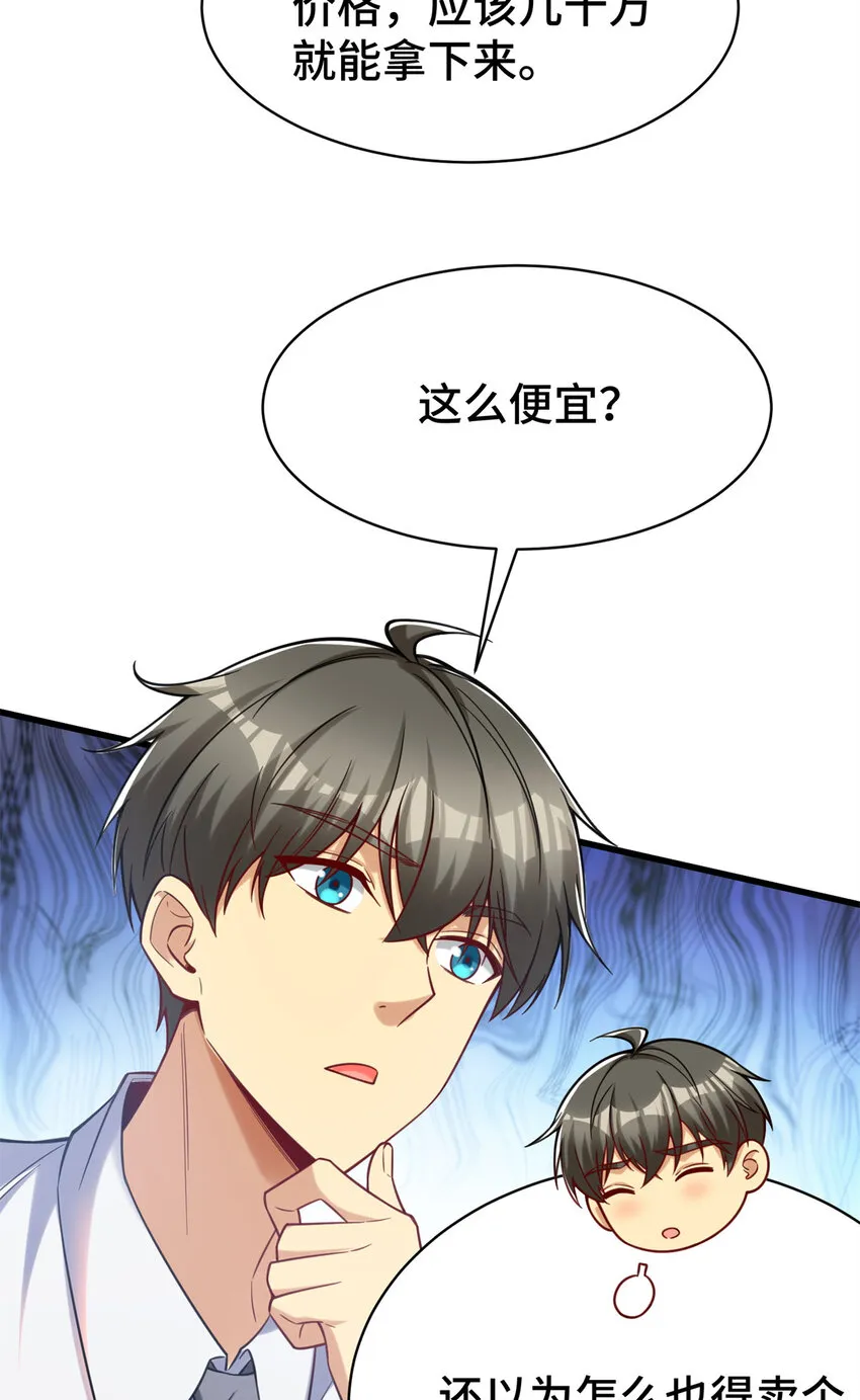 63 微服私访 第36页