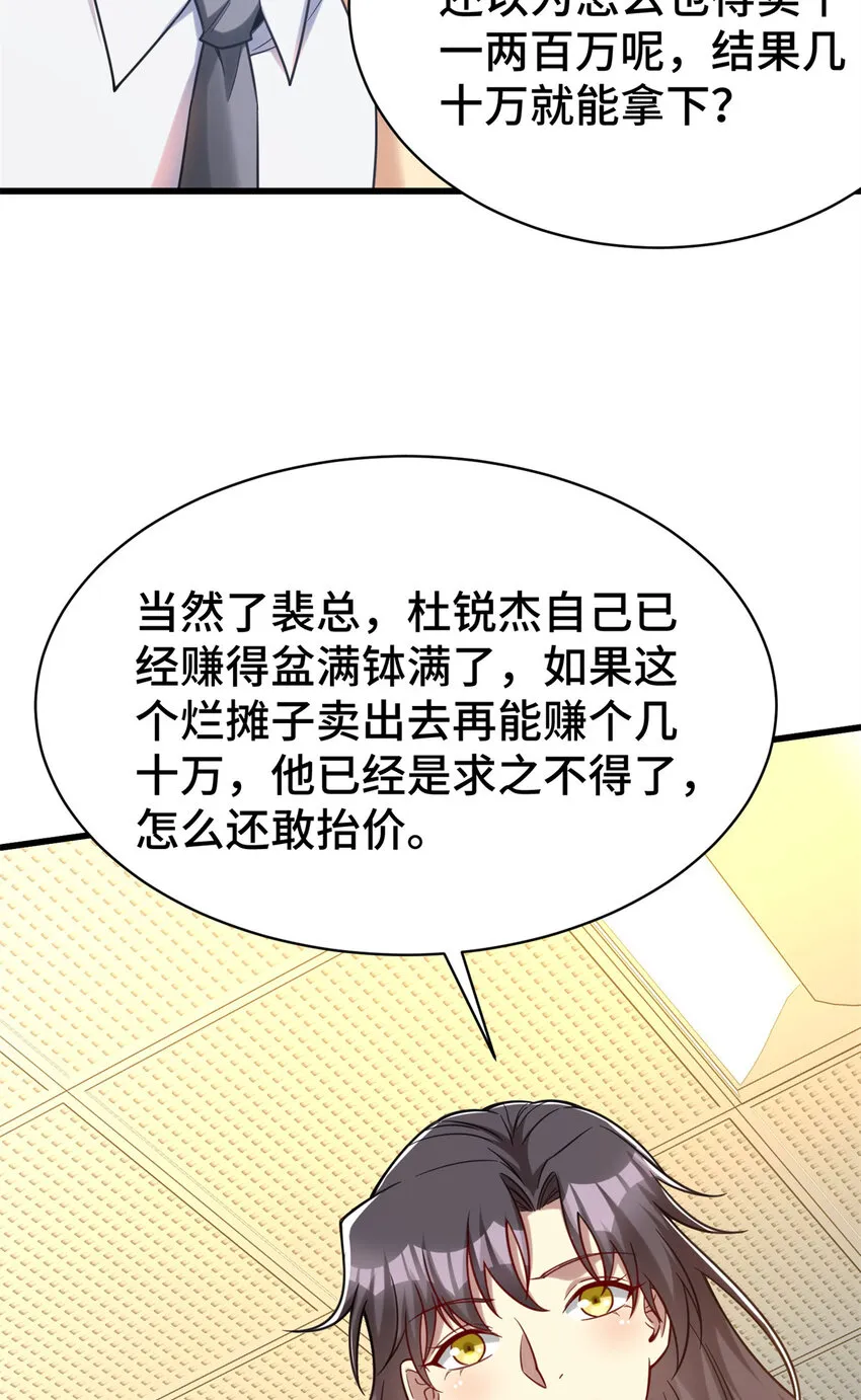 63 微服私访 第37页