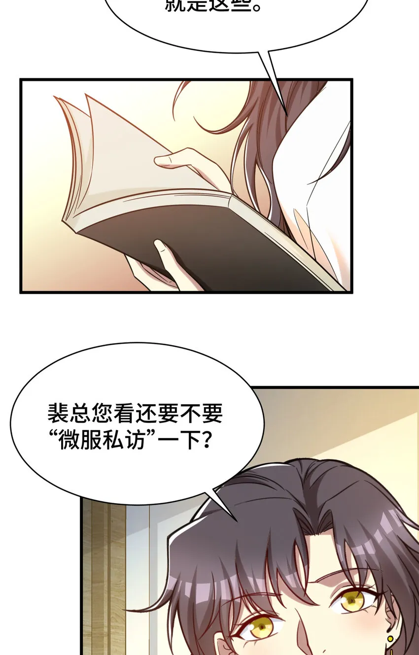 63 微服私访 第42页