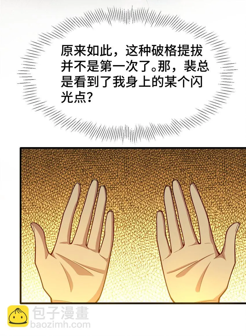 67 不愧是我 第10页