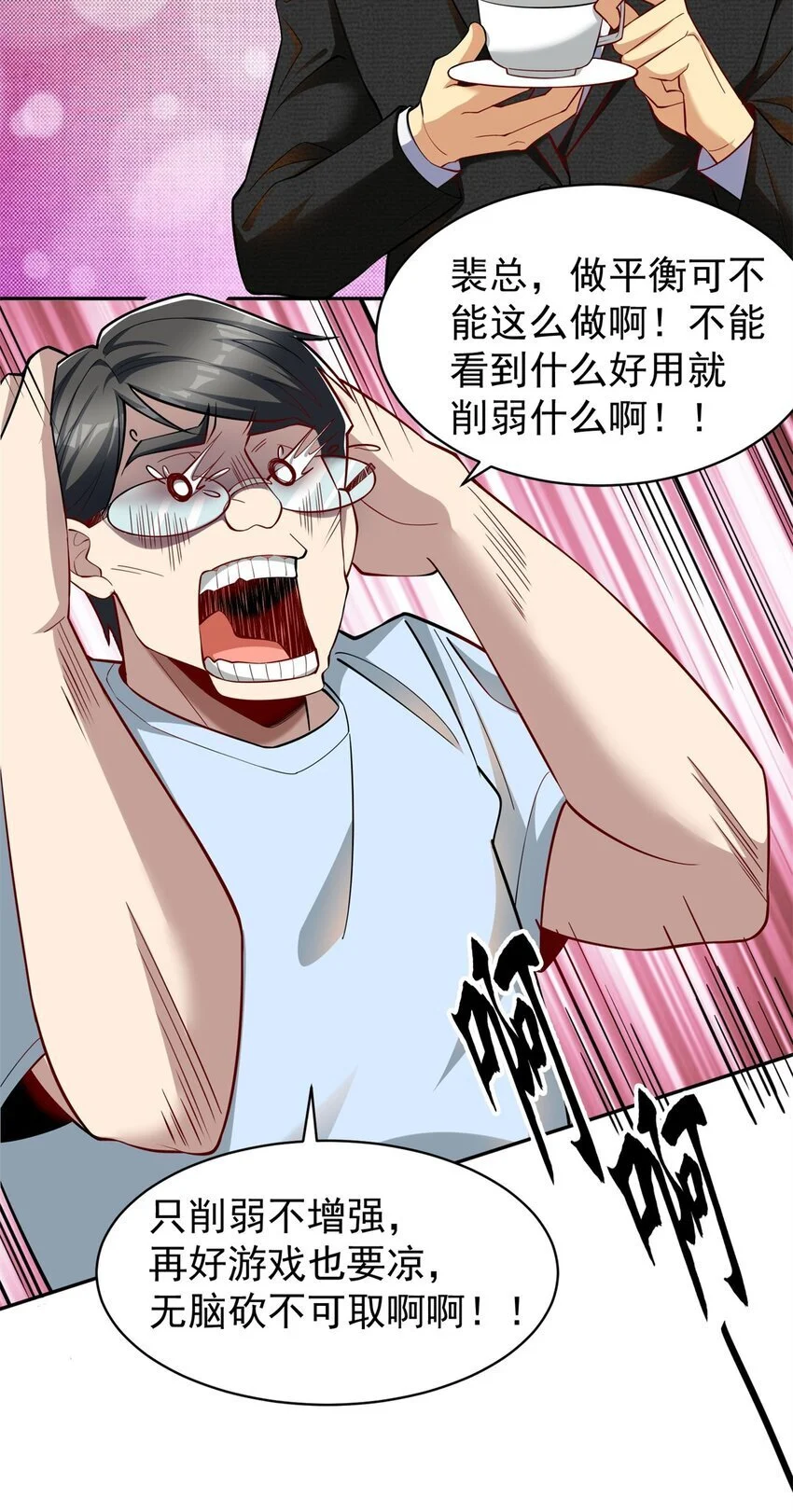 125 一千万？出大事了！ 第16页