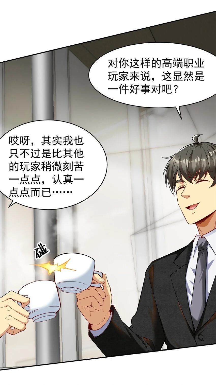 125 一千万？出大事了！ 第21页