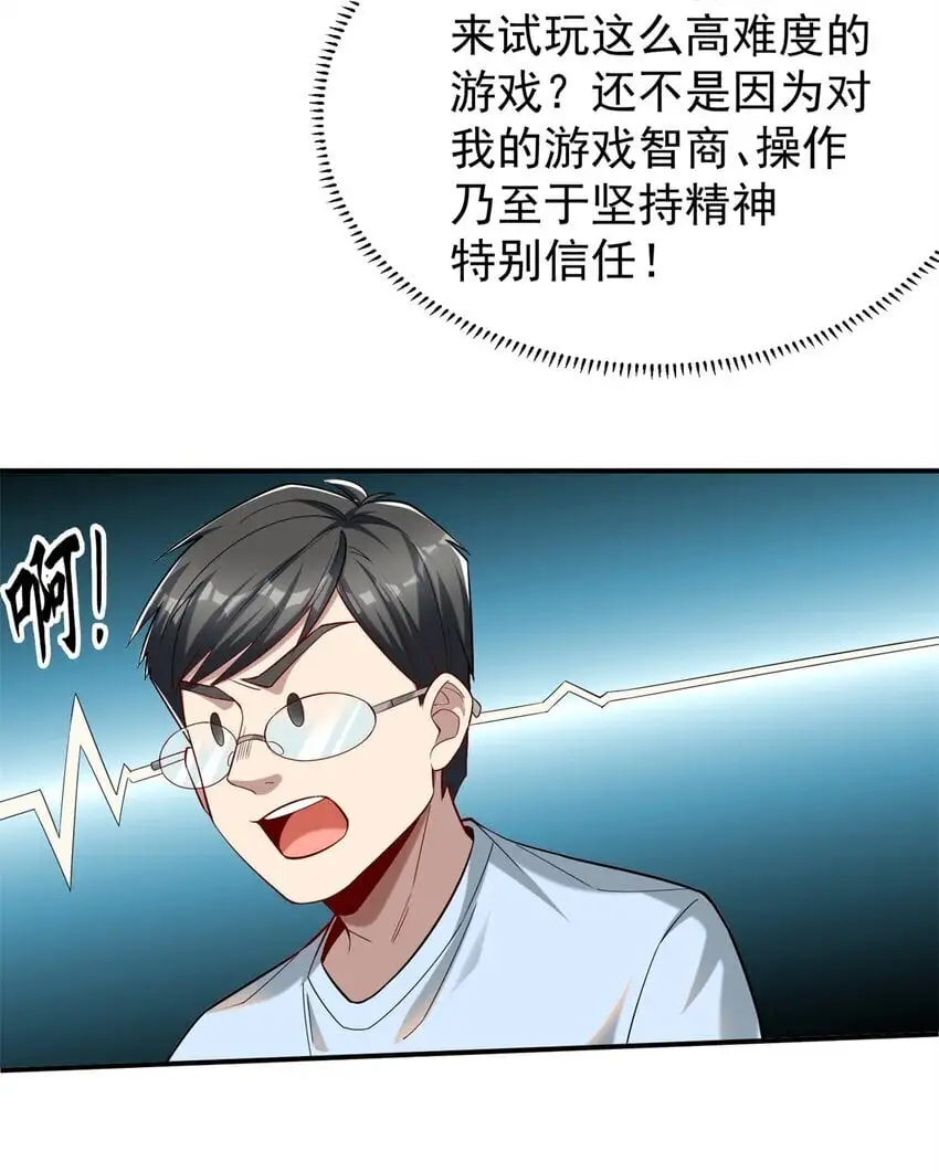 125 一千万？出大事了！ 第23页