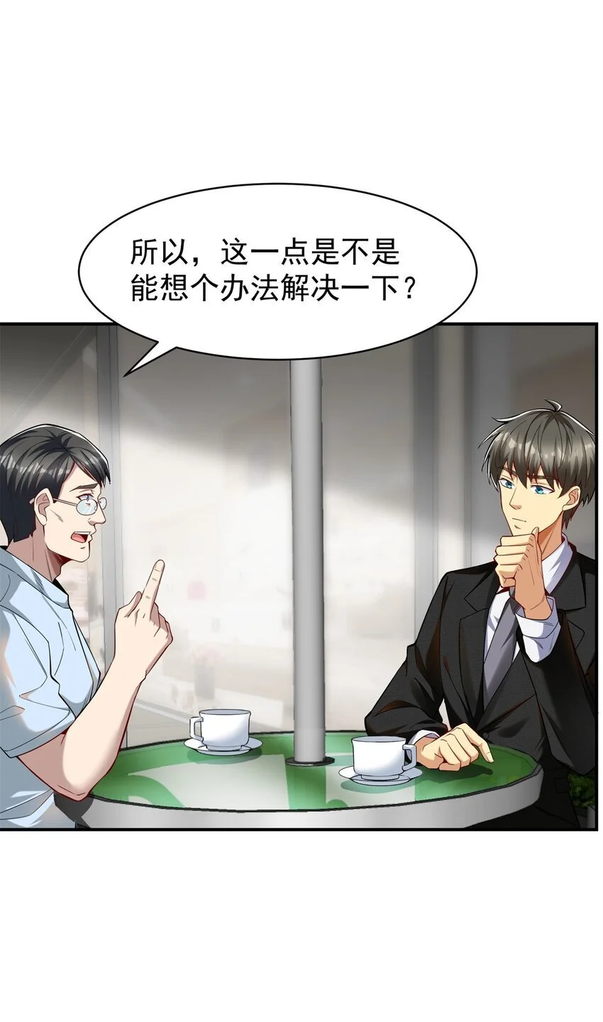125 一千万？出大事了！ 第26页