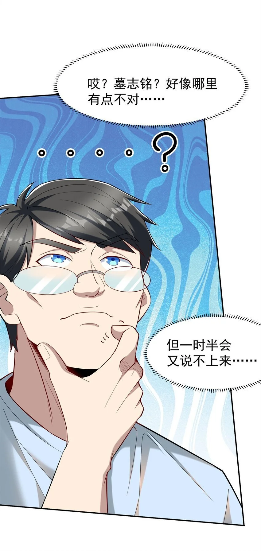 125 一千万？出大事了！ 第29页