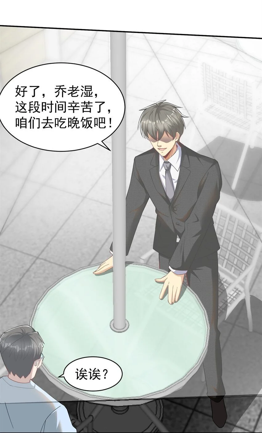 125 一千万？出大事了！ 第30页