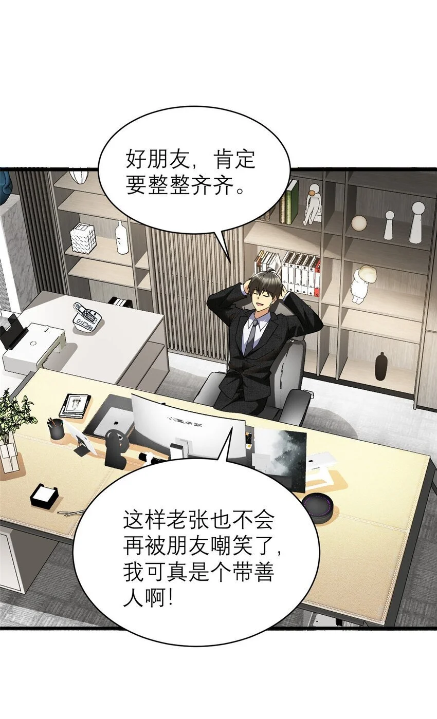 127 包哥归来 第33页