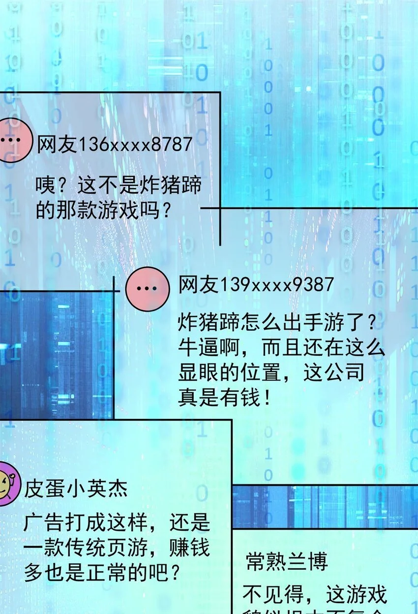 129 伤口撒盐 第18页