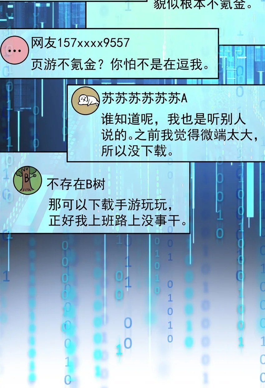 129 伤口撒盐 第19页